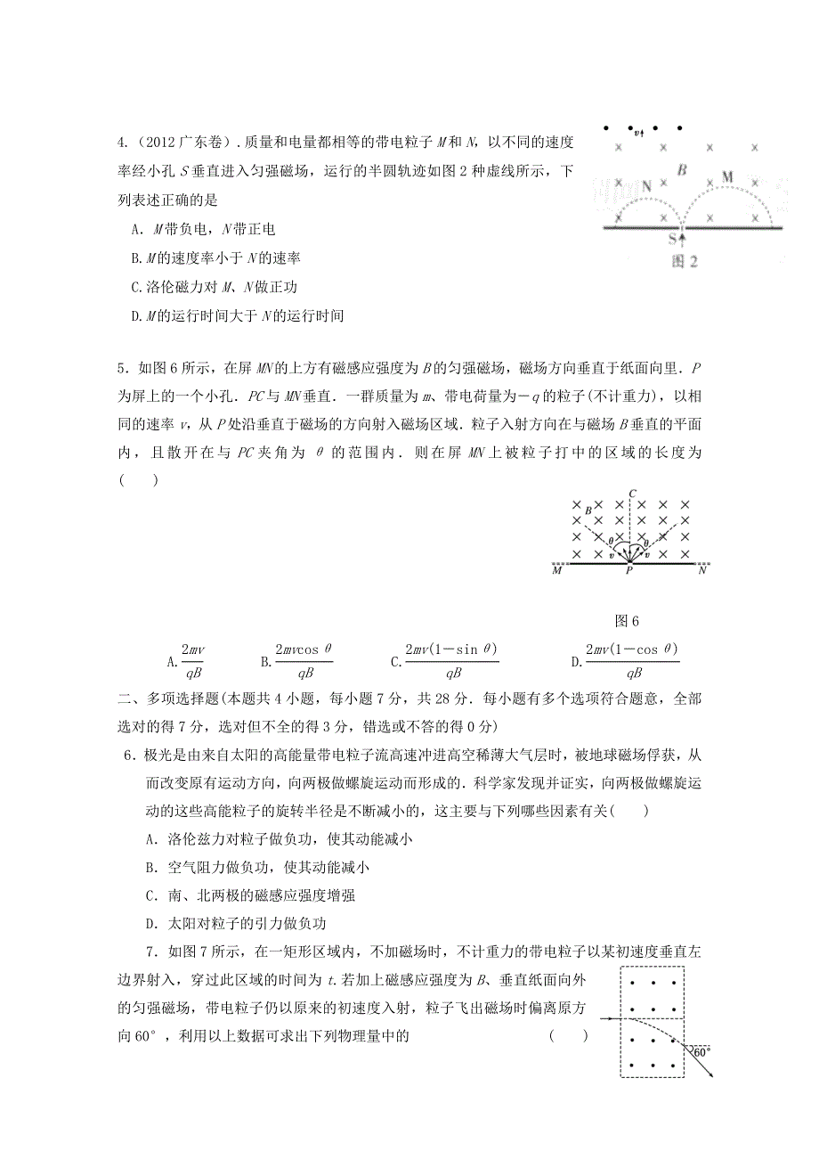 江苏省2013届高考物理一轮复习精选精练专题八：磁场对运动电荷的作用.doc_第2页