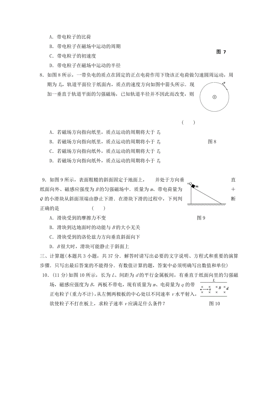 江苏省2013届高考物理一轮复习精选精练专题八：磁场对运动电荷的作用.doc_第3页