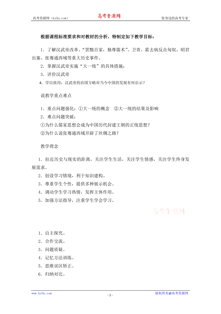 2012高一历史学案：1.2《第二节走向大一统的秦汉政治》220（人民版必修1）.doc_第1页