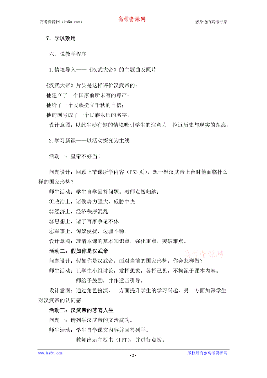 2012高一历史学案：1.2《第二节走向大一统的秦汉政治》220（人民版必修1）.doc_第2页