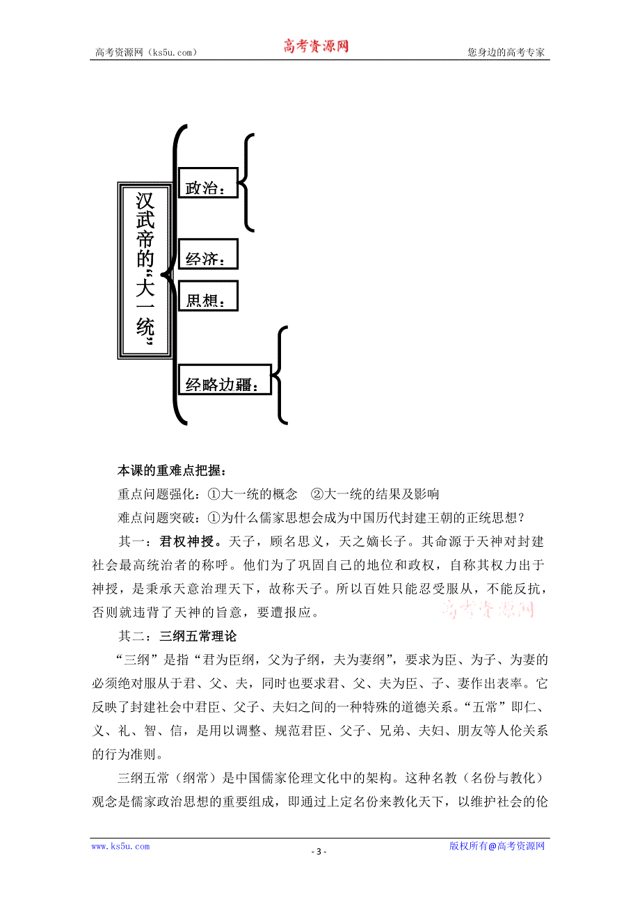 2012高一历史学案：1.2《第二节走向大一统的秦汉政治》220（人民版必修1）.doc_第3页