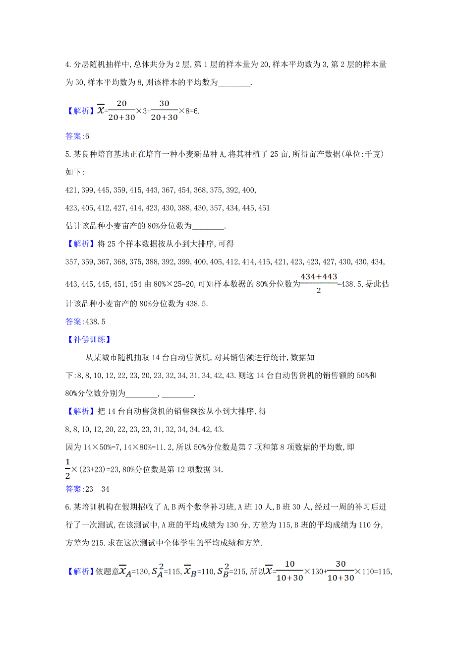 2020-2021学年新教材高中数学 课时素养评价 四十四 分层随机抽样的均值与方差 百分位数（含解析）北师大版必修1.doc_第2页