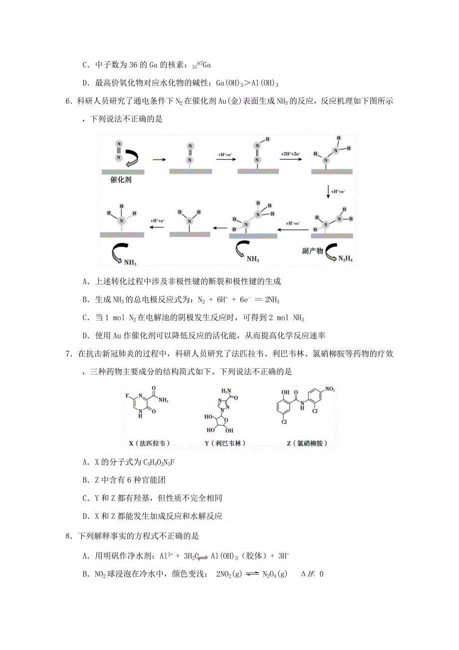 北京市朝阳区2020届高三化学下学期学业水平等级性考试练习（一模）试题.doc_第2页