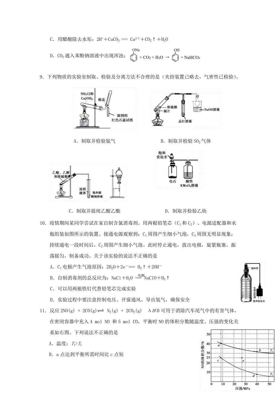 北京市朝阳区2020届高三化学下学期学业水平等级性考试练习（一模）试题.doc_第3页