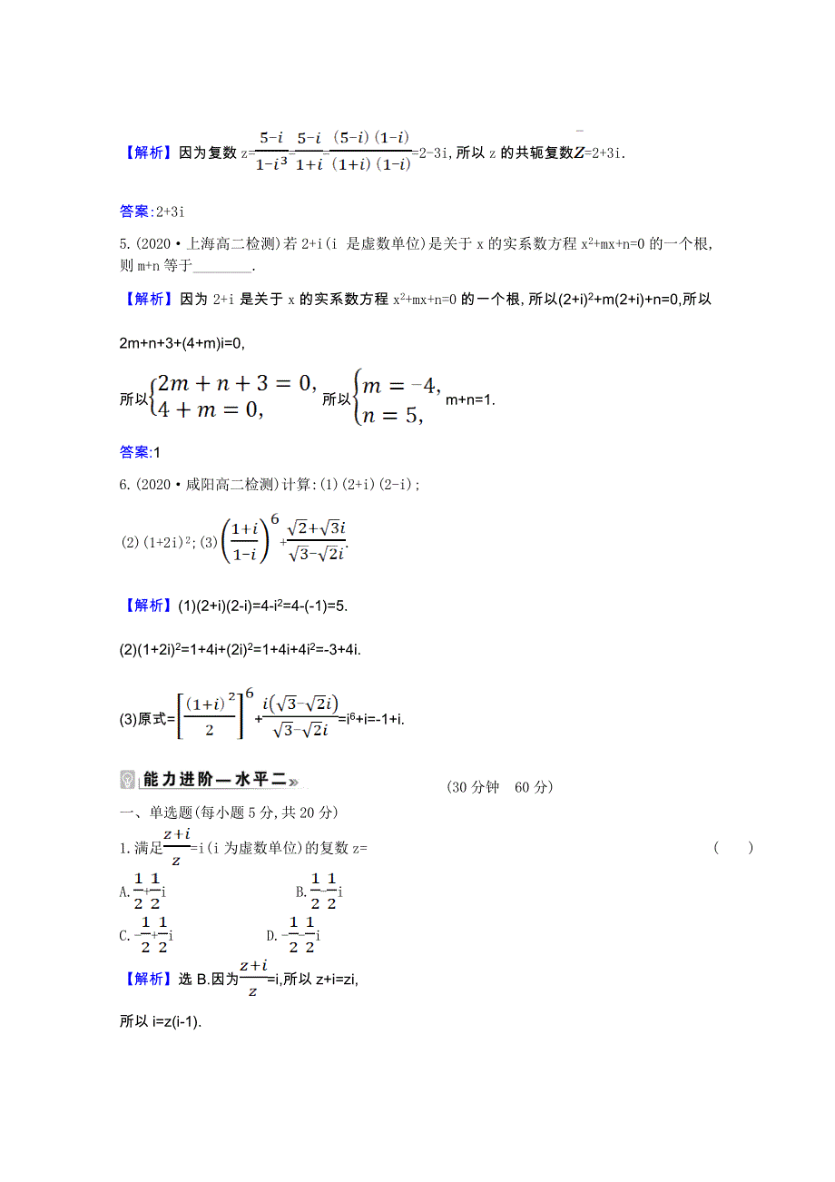 2020-2021学年新教材高中数学 课时素养评价 第12章 复数 12.2.2 复数的乘除运算（含解析）苏教版必修第二册.doc_第2页