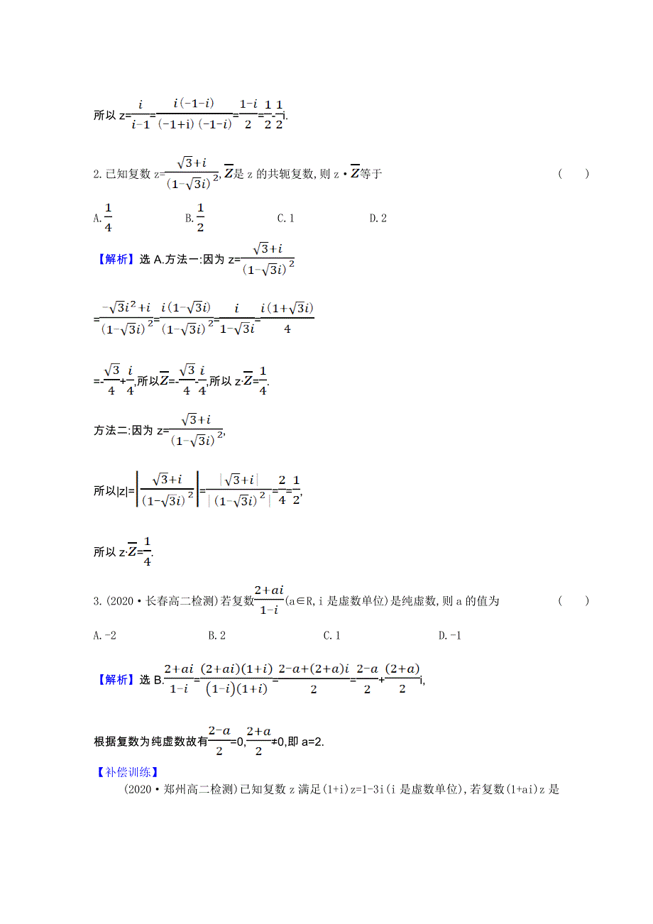 2020-2021学年新教材高中数学 课时素养评价 第12章 复数 12.2.2 复数的乘除运算（含解析）苏教版必修第二册.doc_第3页