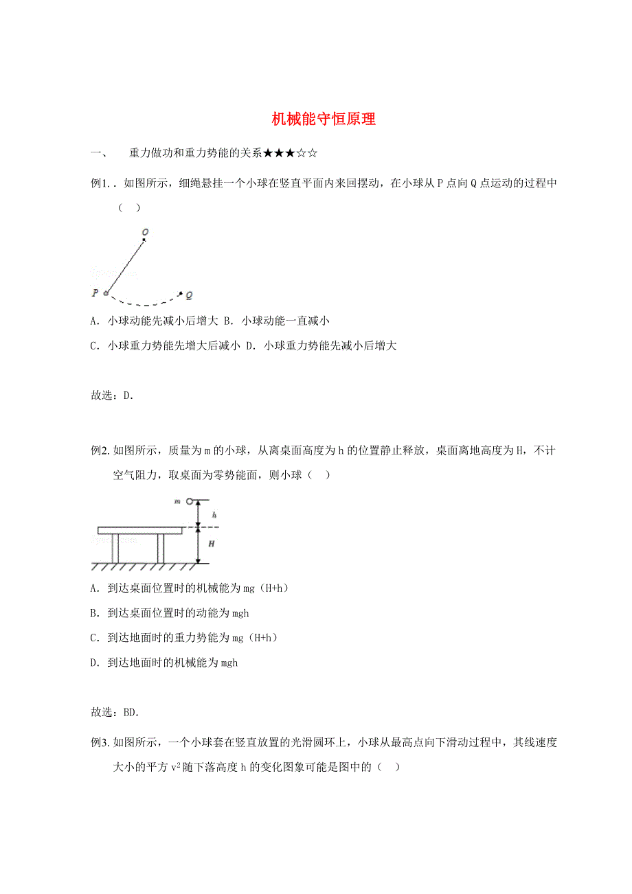 2022年高中物理 第四章 机械能和能源 4 机械能守恒原理学案 教科版必修2.doc_第1页