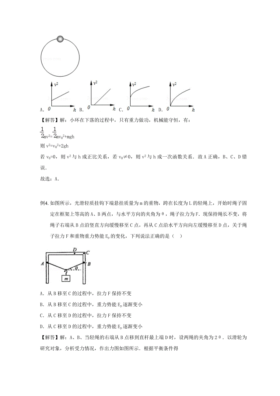 2022年高中物理 第四章 机械能和能源 4 机械能守恒原理学案 教科版必修2.doc_第2页