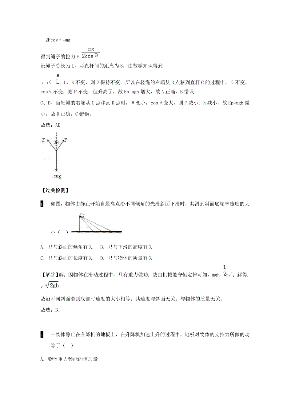 2022年高中物理 第四章 机械能和能源 4 机械能守恒原理学案 教科版必修2.doc_第3页