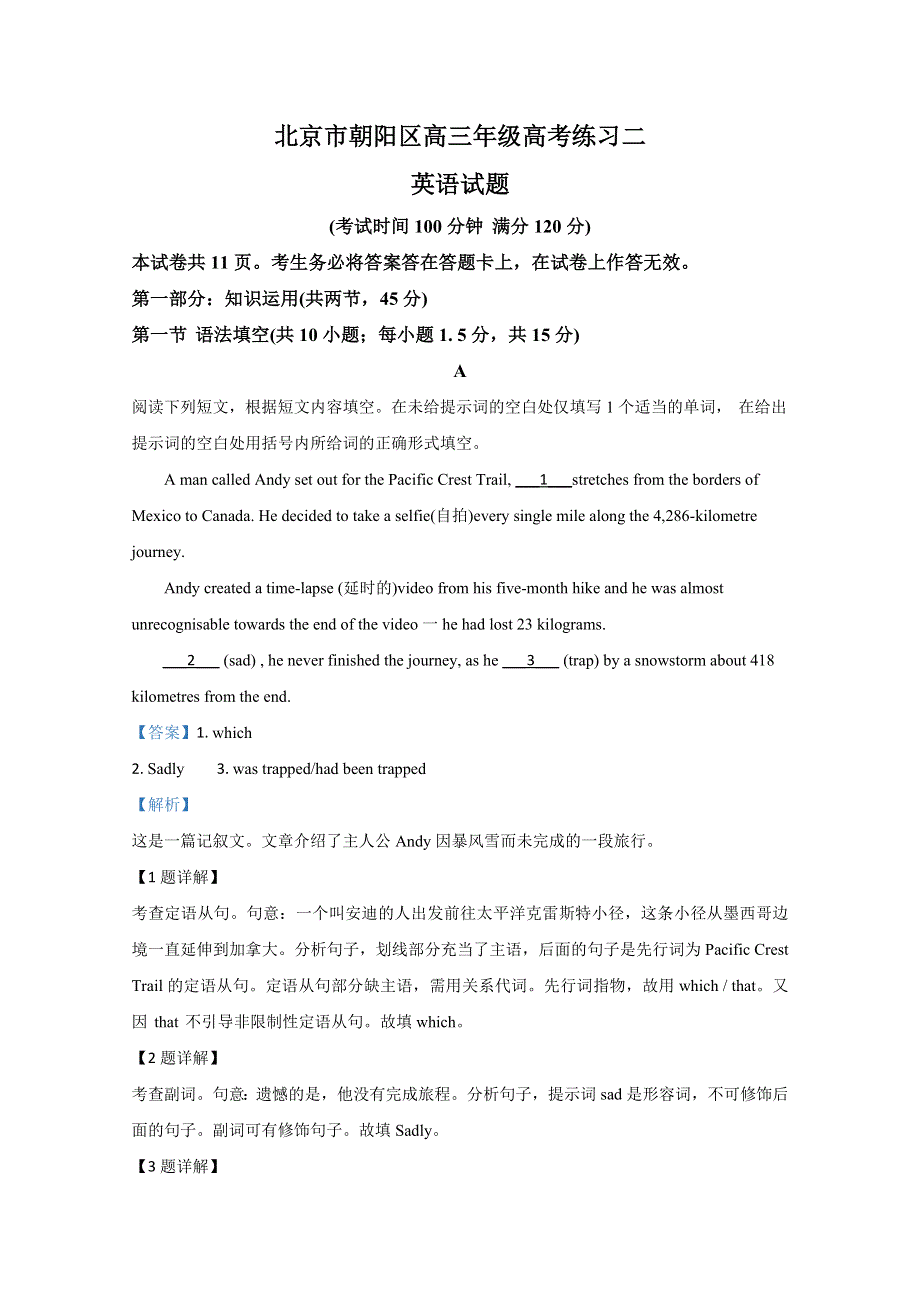 北京市朝阳区2020届高三二模英语试题 WORD版含解析.doc_第1页