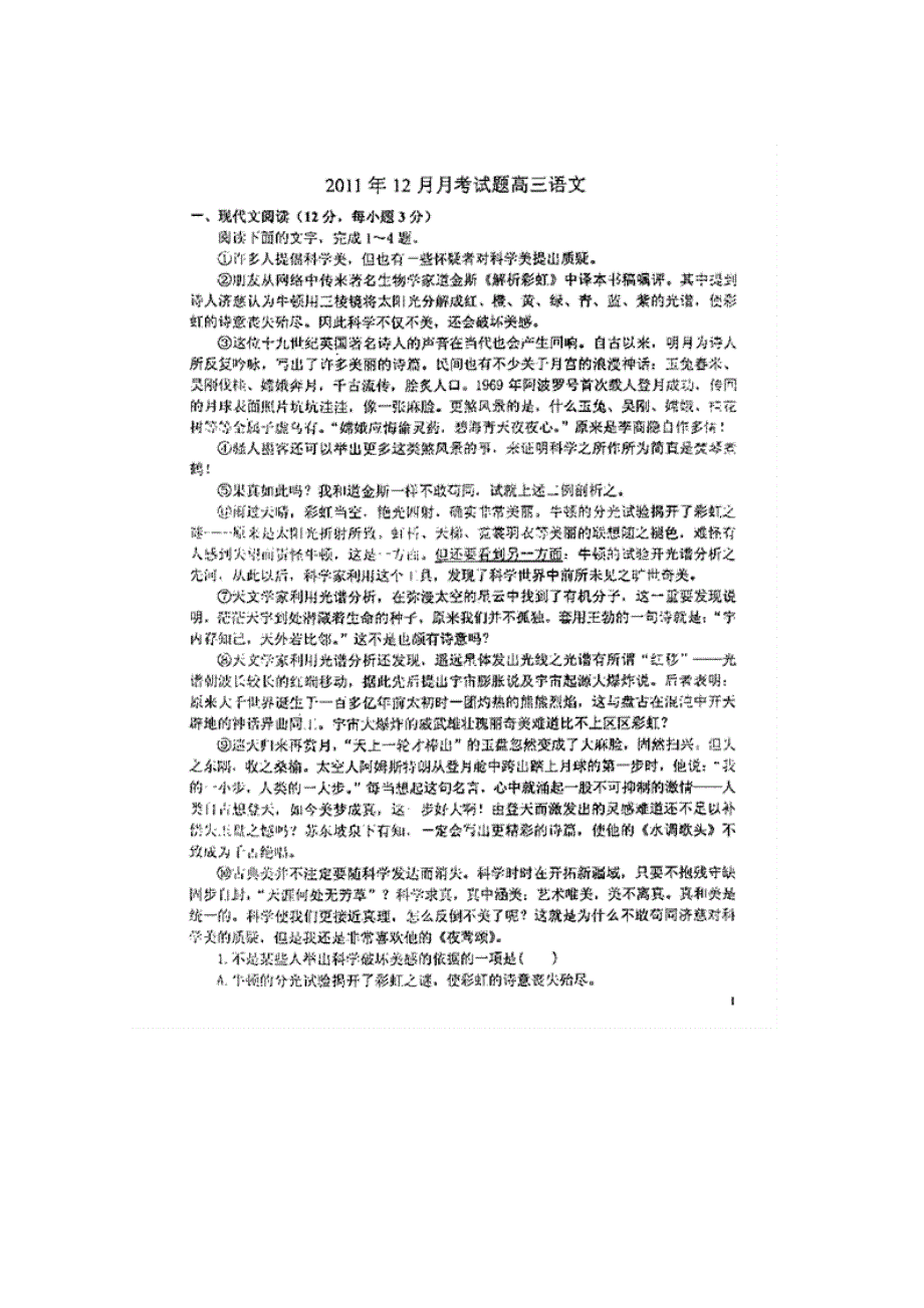 吉林省吉林十二中学2012届高三12月月考试题（语文）扫描版.doc_第1页