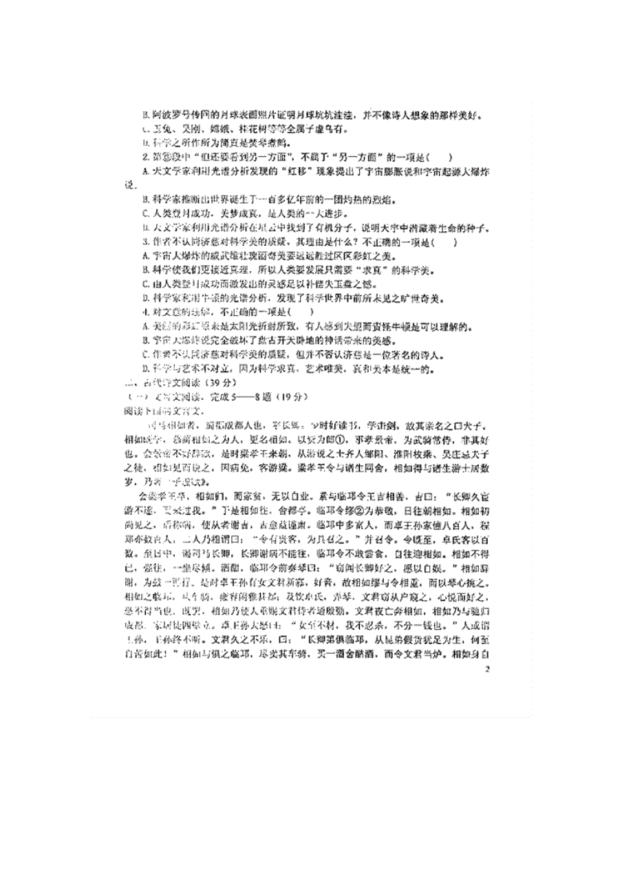 吉林省吉林十二中学2012届高三12月月考试题（语文）扫描版.doc_第2页