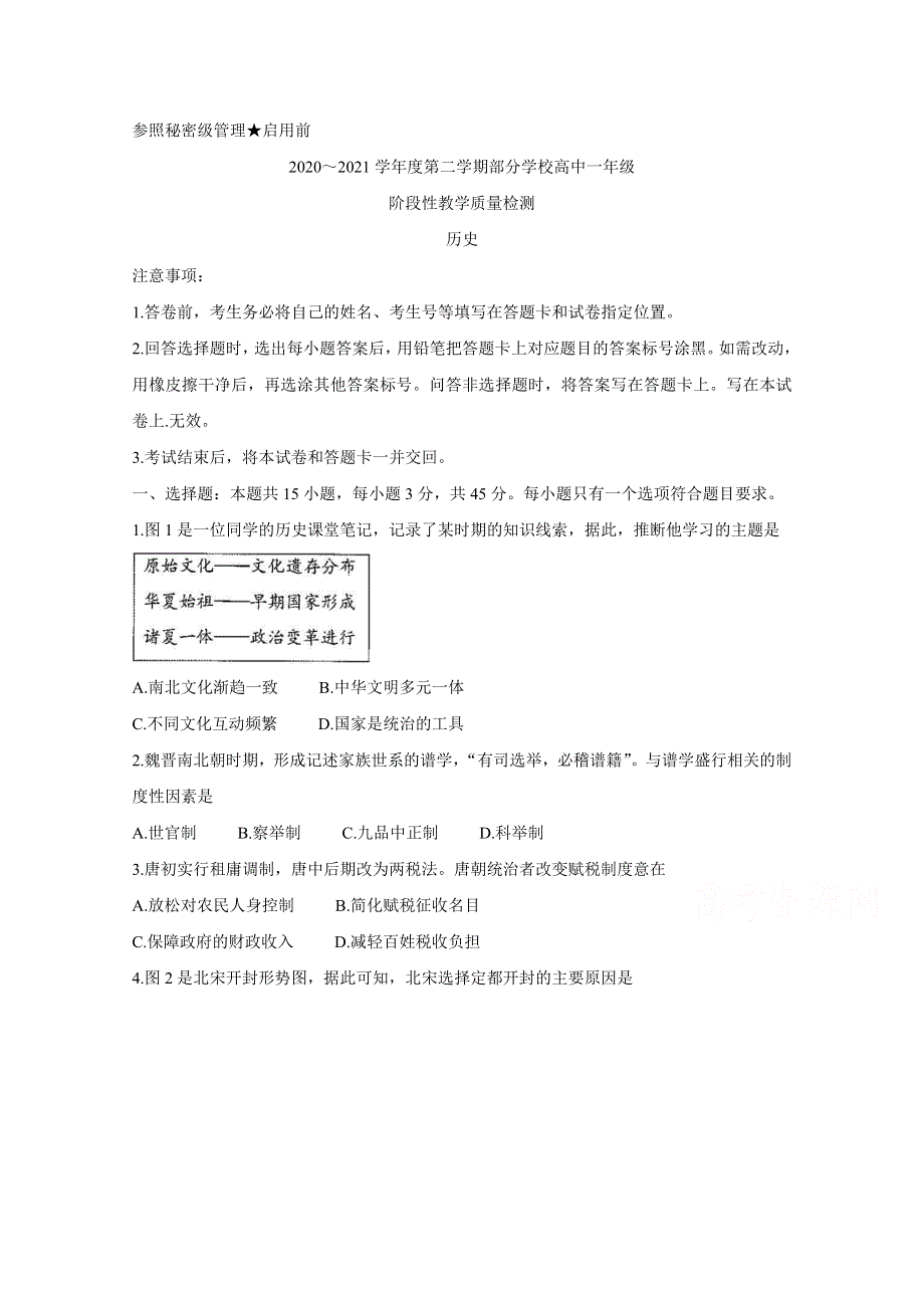 山东省淄博市部分学校2020-2021学年高一下学期期末教学质量检 历史 WORD版含答案BYCHUN.doc_第1页