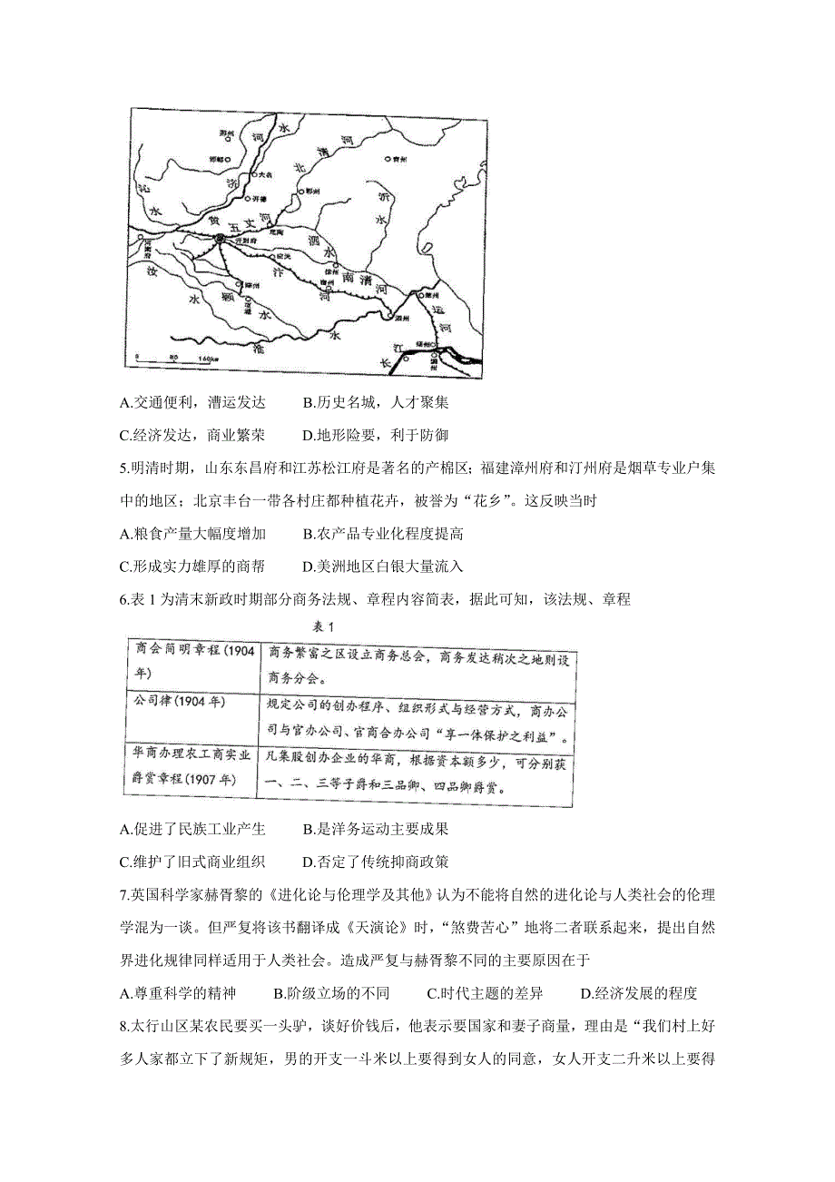 山东省淄博市部分学校2020-2021学年高一下学期期末教学质量检 历史 WORD版含答案BYCHUN.doc_第2页