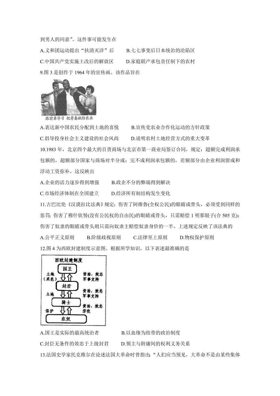 山东省淄博市部分学校2020-2021学年高一下学期期末教学质量检 历史 WORD版含答案BYCHUN.doc_第3页