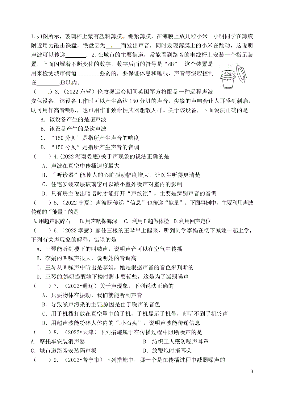 江苏省洪泽外国语中学2022届九年级物理全册《声现象》教学案（2）（无答案） 新人教版.docx_第3页