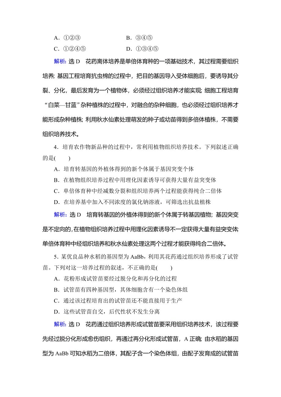 2019-2020学年人教版高中生物选修三学练测课后提能达标：专题2　2-1　2-1-2　植物细胞工程的实际应用 WORD版含解析.doc_第2页