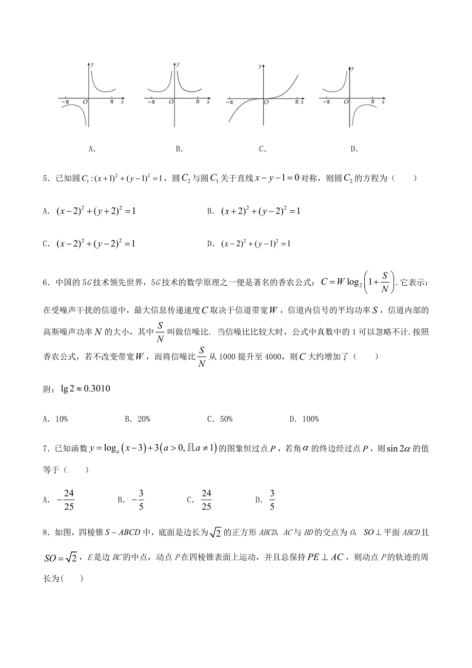 广东省汕头市澄海中学2020-2021学年高二数学上学期期中试题（无答案）.doc_第2页