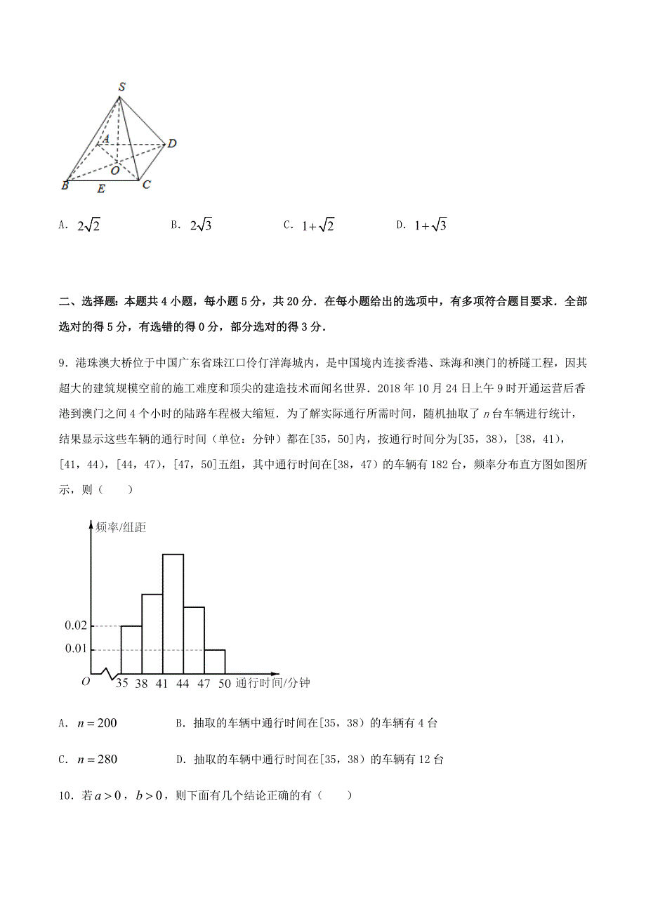 广东省汕头市澄海中学2020-2021学年高二数学上学期期中试题（无答案）.doc_第3页