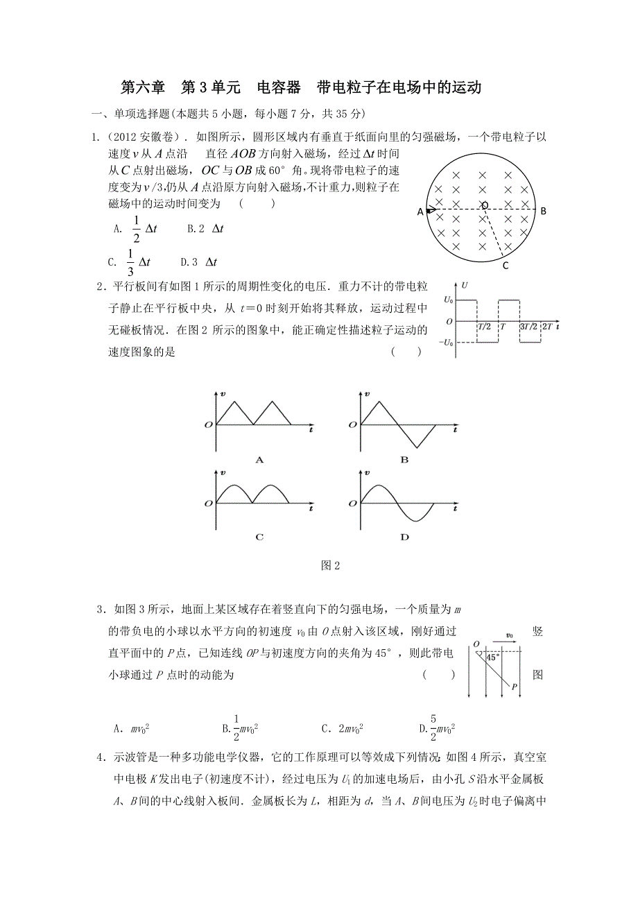 江苏省2013届高考物理一轮复习精选精练专题六：电容器 带电粒子在电场中的运动.doc_第1页