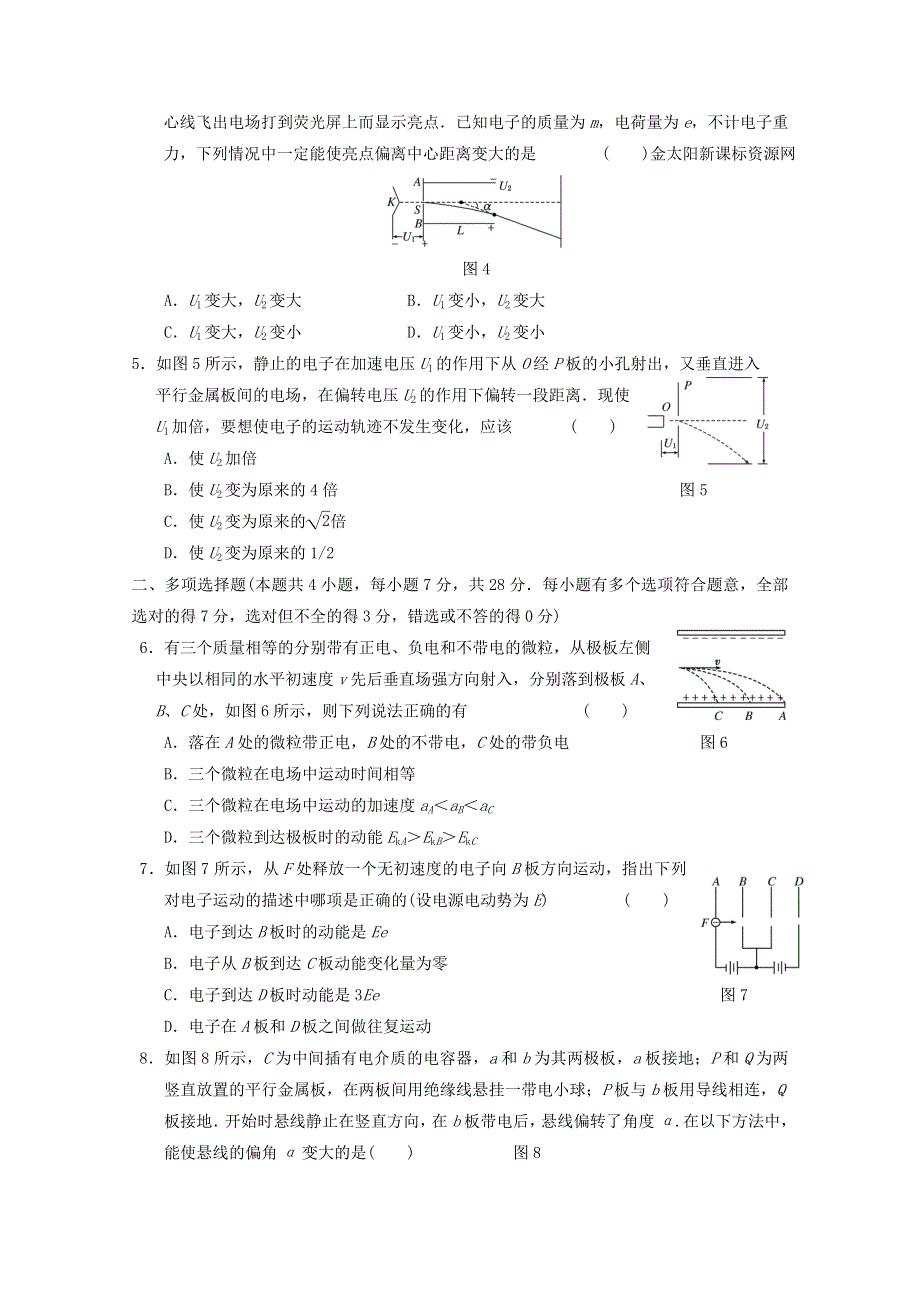 江苏省2013届高考物理一轮复习精选精练专题六：电容器 带电粒子在电场中的运动.doc_第2页