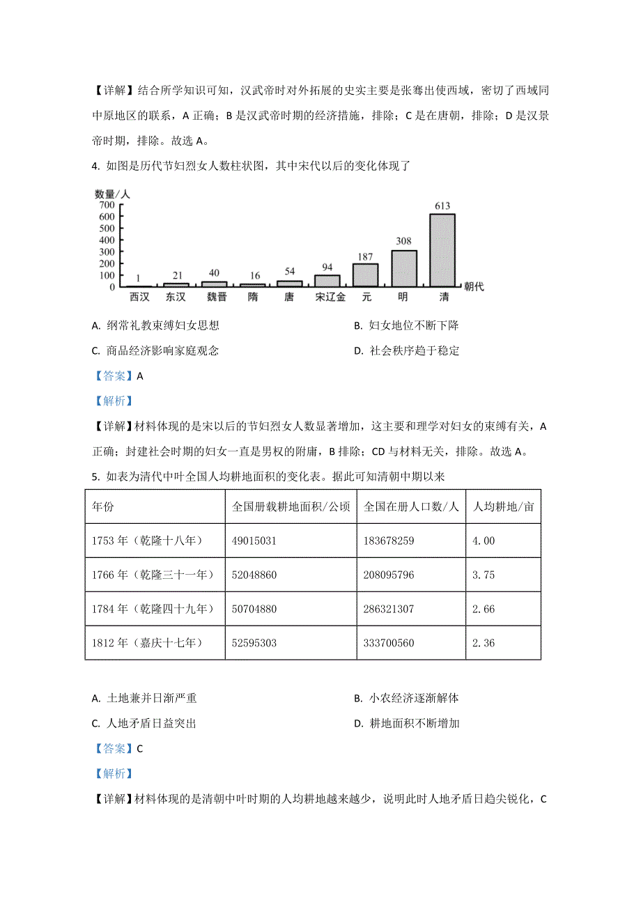 山东省淄博市部分学校2019-2020学年高一下学期期末考试历史试卷 WORD版含解析.doc_第2页