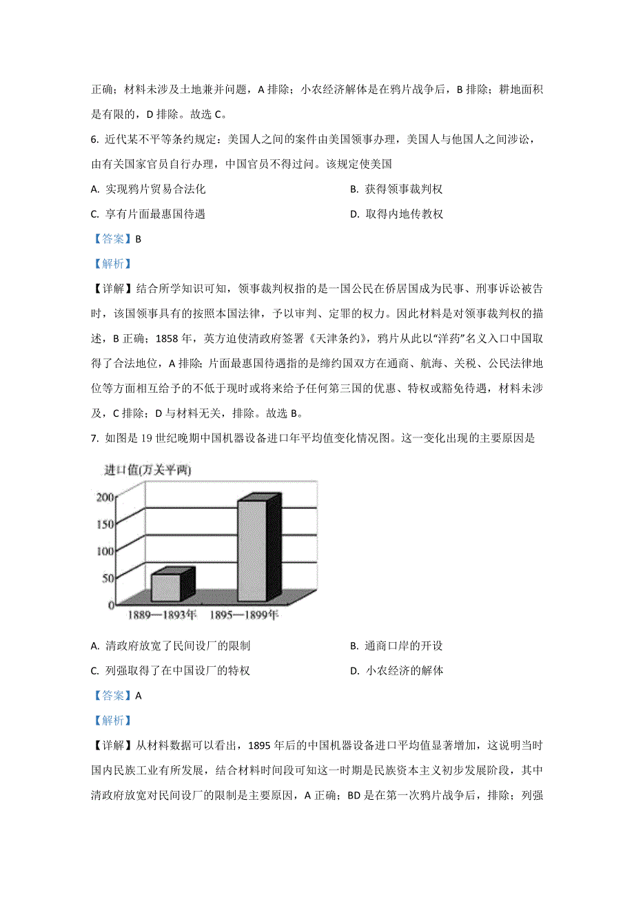 山东省淄博市部分学校2019-2020学年高一下学期期末考试历史试卷 WORD版含解析.doc_第3页