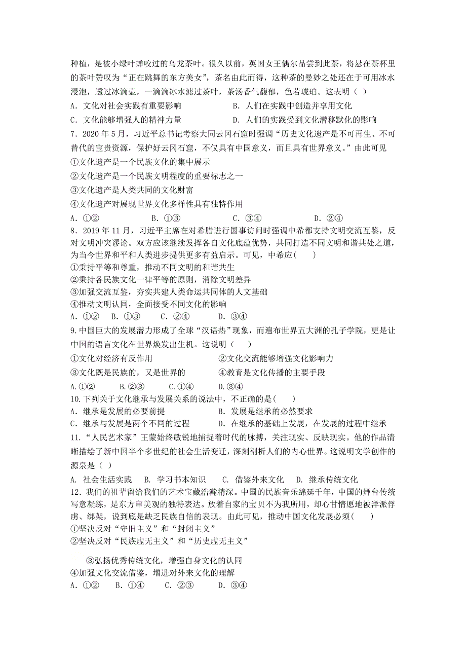 广东省汕头市澄海中学2020-2021学年高二政治上学期期中试题（合格考无答案）.doc_第2页