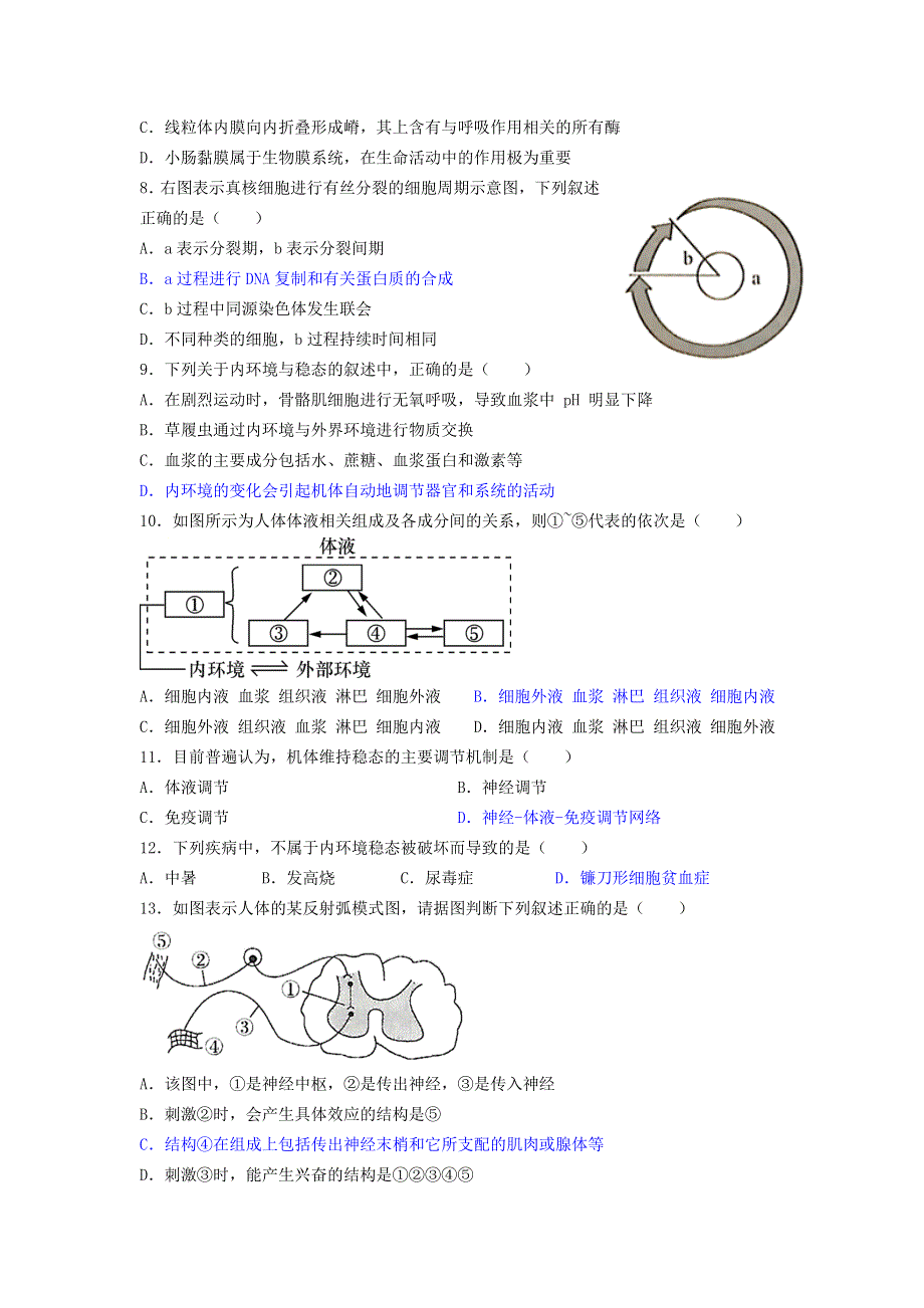 广东省汕头市澄海中学2020-2021学年高二生物上学期期中试题（合格考）.doc_第2页