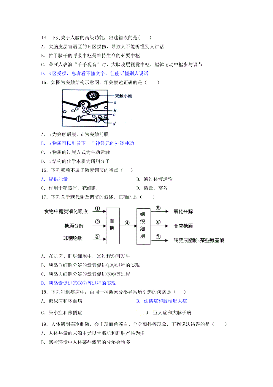 广东省汕头市澄海中学2020-2021学年高二生物上学期期中试题（合格考）.doc_第3页