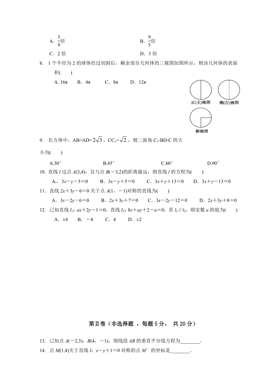 内蒙古科左后旗甘旗第二中学2018-2019学年高二上学期期中考试数学（理）试题 WORD版含答案.doc_第2页