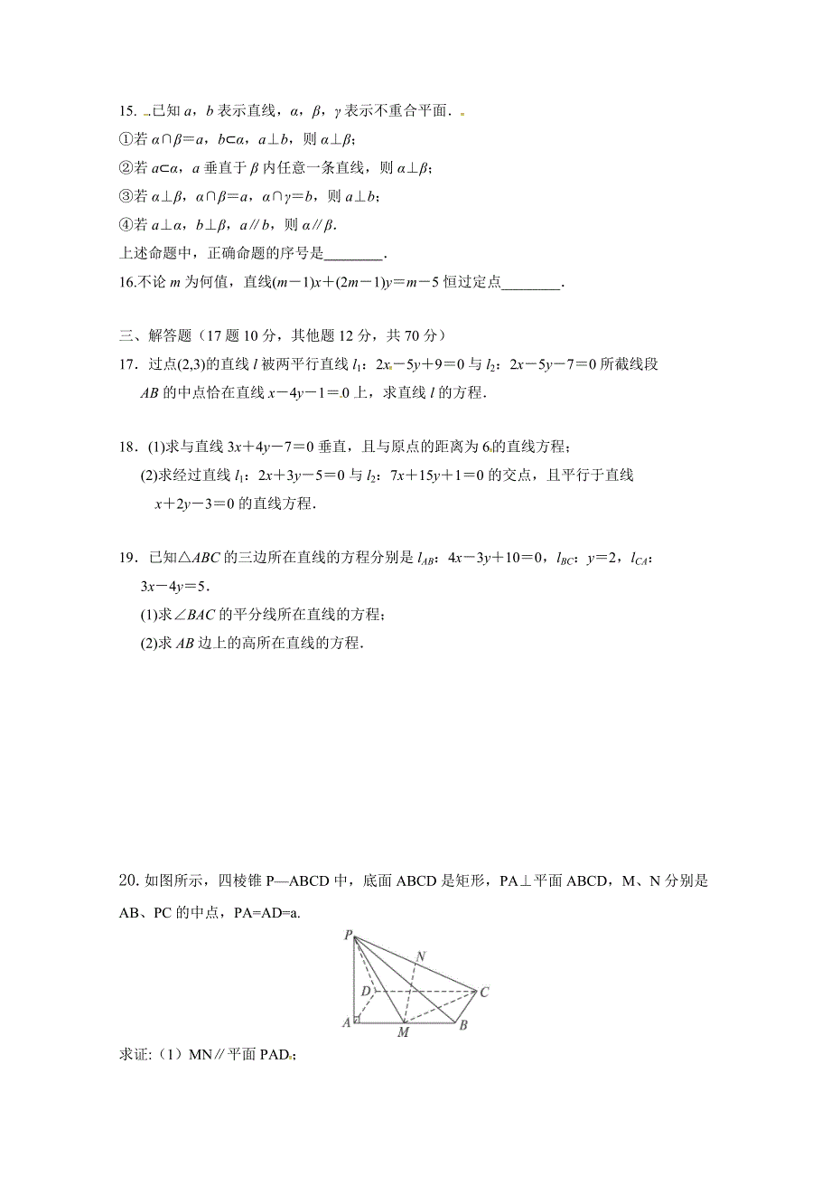 内蒙古科左后旗甘旗第二中学2018-2019学年高二上学期期中考试数学（理）试题 WORD版含答案.doc_第3页