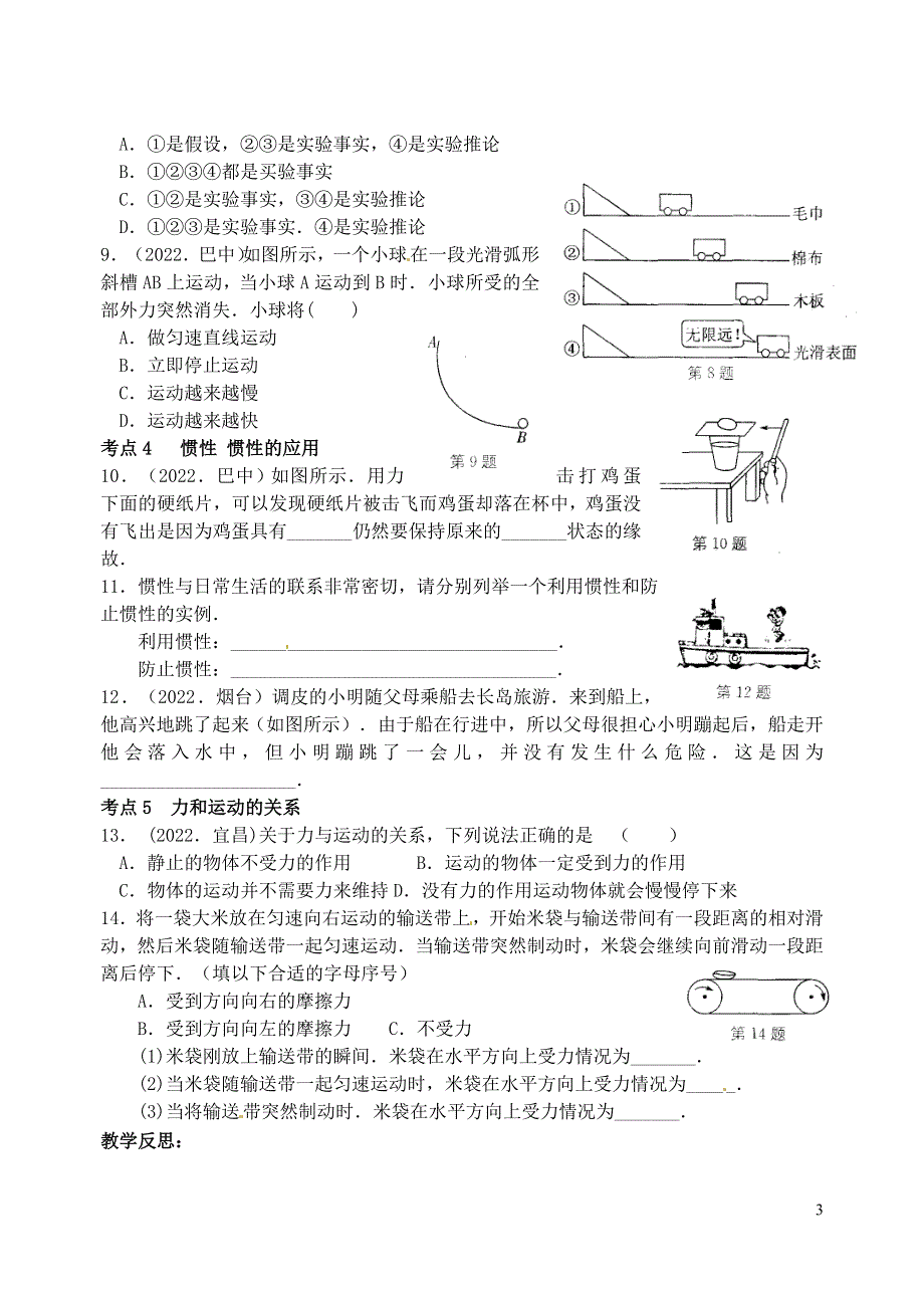 江苏省洪泽外国语中学2022届九年级物理全册《力与运动》教学案（无答案） 新人教版.docx_第3页