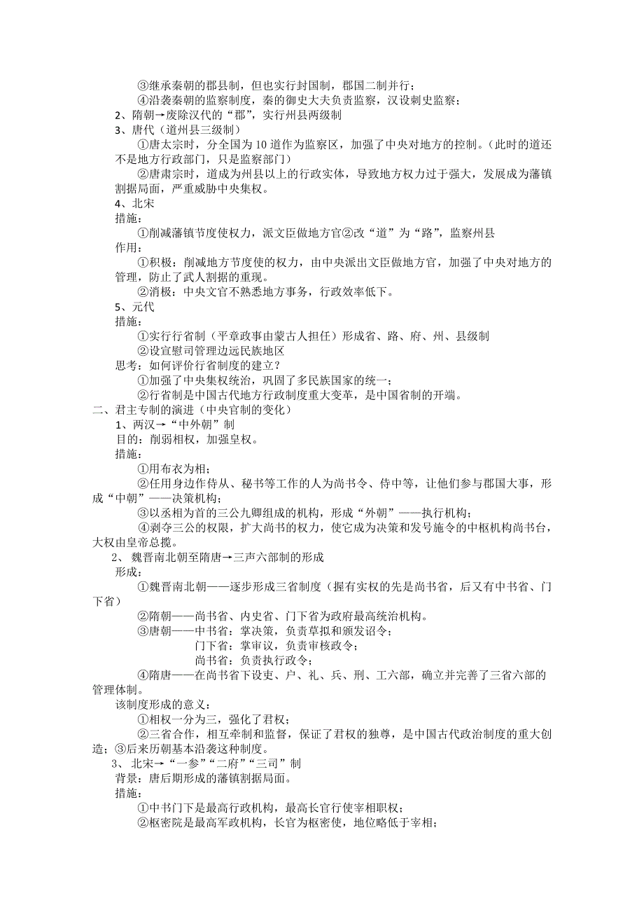 2012高一历史学案：1.2《第二节走向大一统的秦汉政治》222（人民版必修1）.doc_第2页