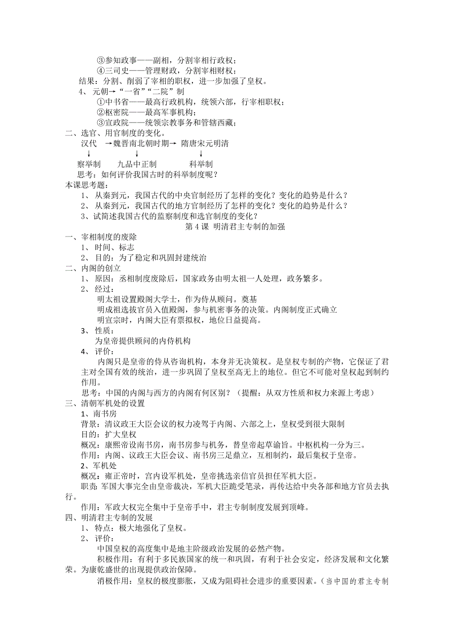 2012高一历史学案：1.2《第二节走向大一统的秦汉政治》222（人民版必修1）.doc_第3页