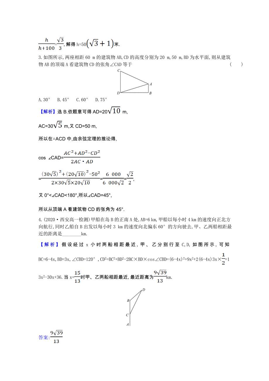 2020-2021学年新教材高中数学 课时素养评价 第11章 解三角形 11.doc_第2页