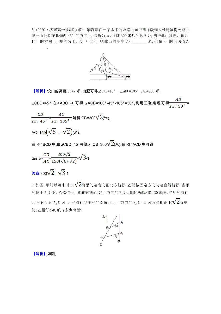 2020-2021学年新教材高中数学 课时素养评价 第11章 解三角形 11.doc_第3页