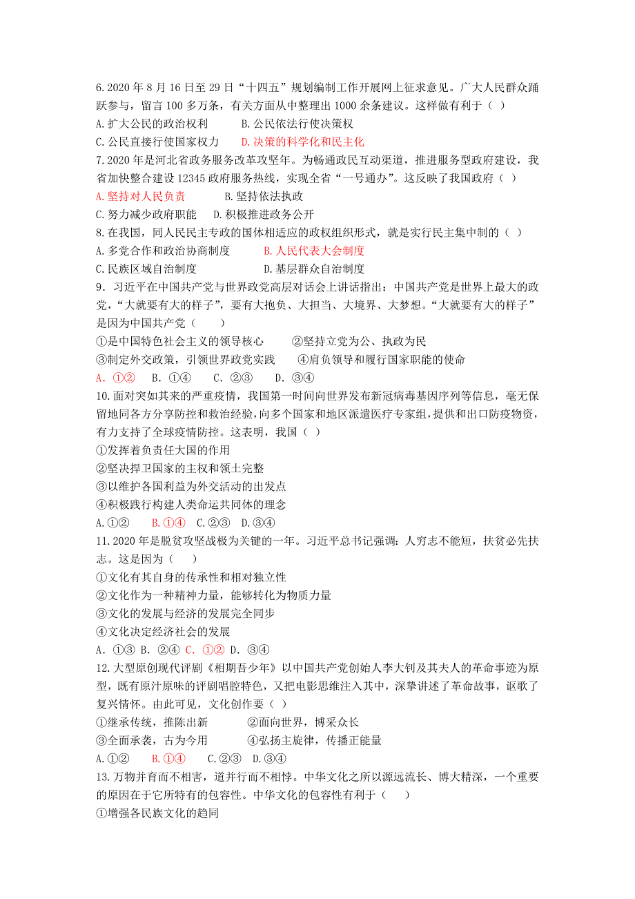 广东省汕头市澄海中学2020-2021学年高二政治下学期期中试题（合格考）.doc_第2页