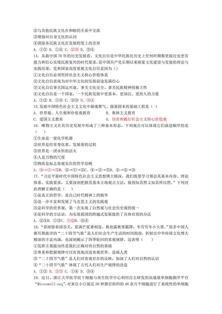 广东省汕头市澄海中学2020-2021学年高二政治下学期期中试题（合格考）.doc_第3页