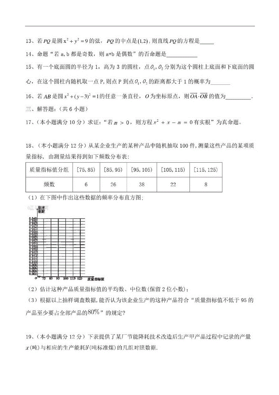 内蒙古第一机械制造一中2020-2021学年高二上学期期中考试数学（文）试题 PDF版含答案.pdf_第3页