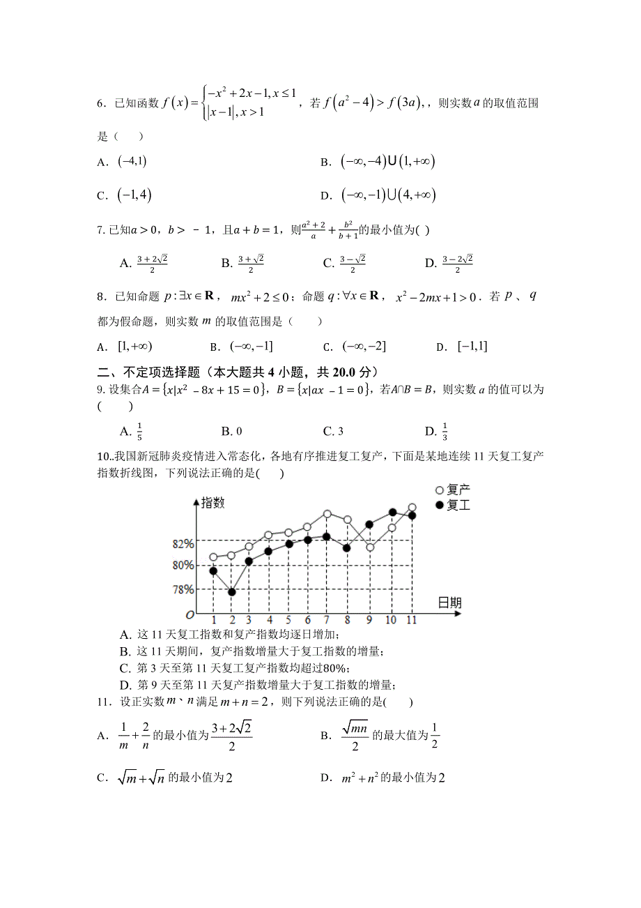 江苏省洪泽中学2021届高三上学期期初考试数学试题 WORD版含答案.docx_第2页