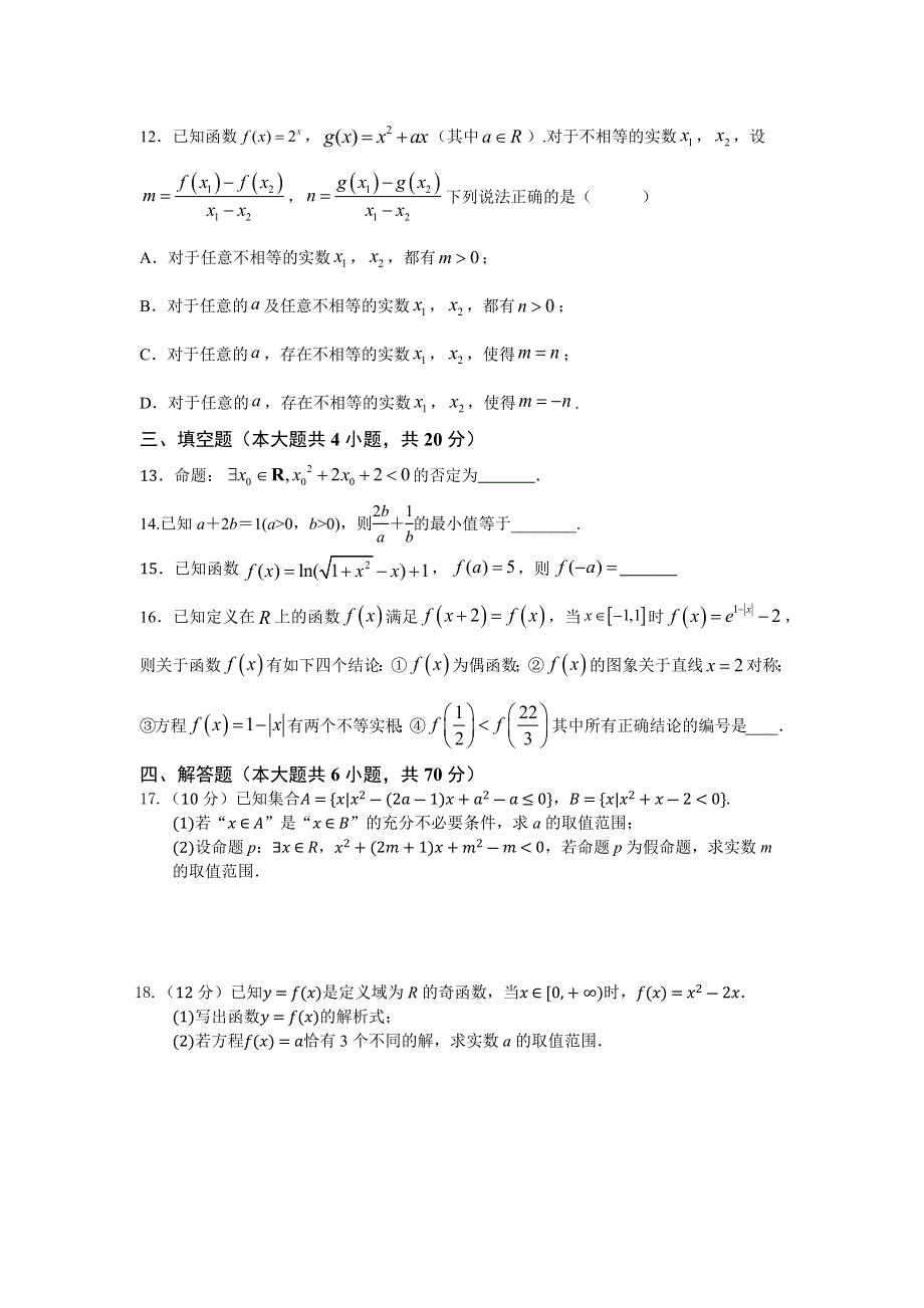 江苏省洪泽中学2021届高三上学期期初考试数学试题 WORD版含答案.docx_第3页