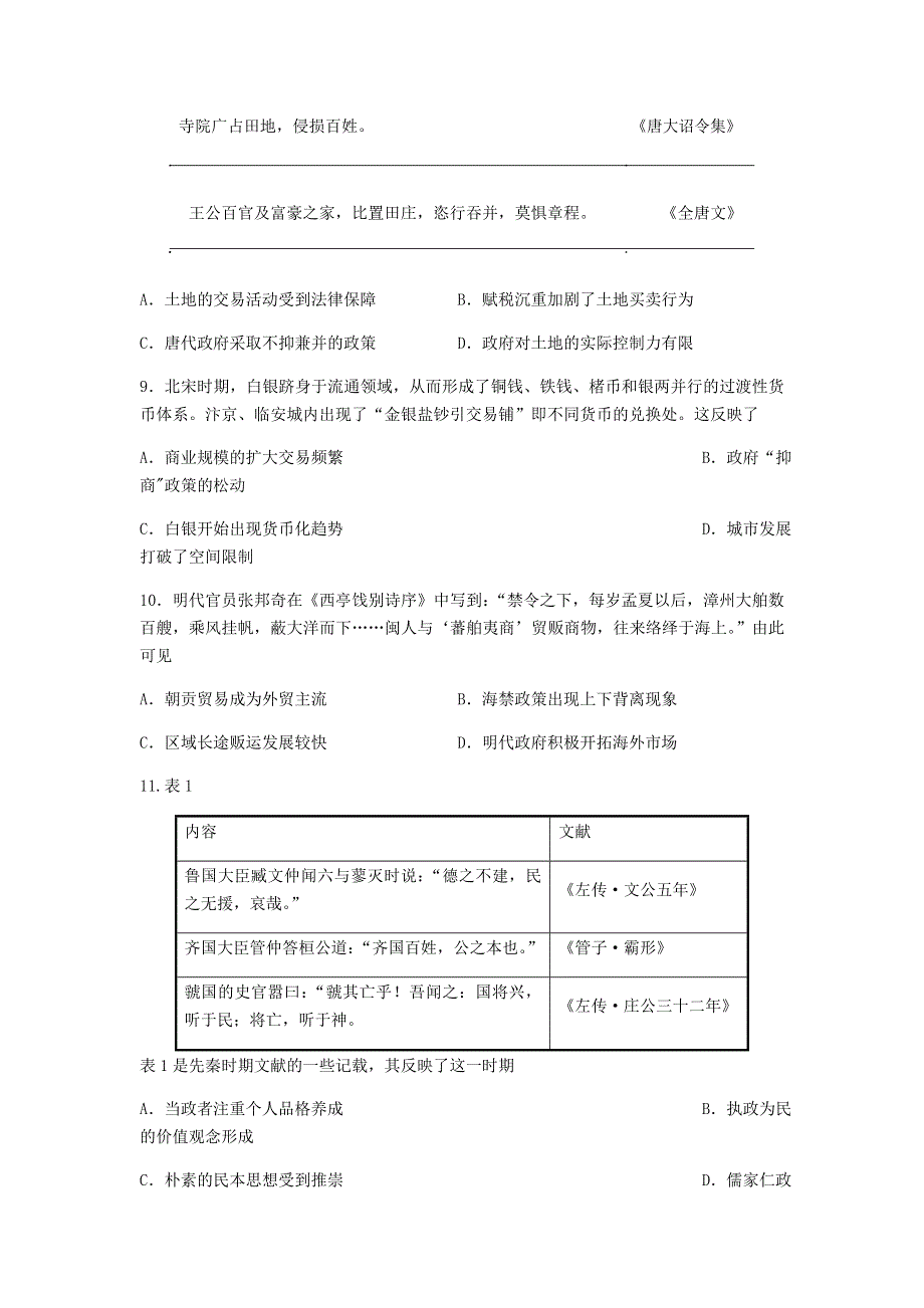 广东省汕头市澄海中学2020-2021学年高二历史上学期期中试题（选考）.doc_第3页