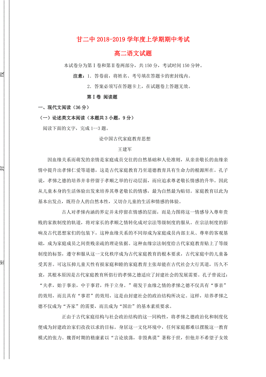 内蒙古科左后旗甘旗第二中学2018-2019学年高二语文上学期期中试题.doc_第1页