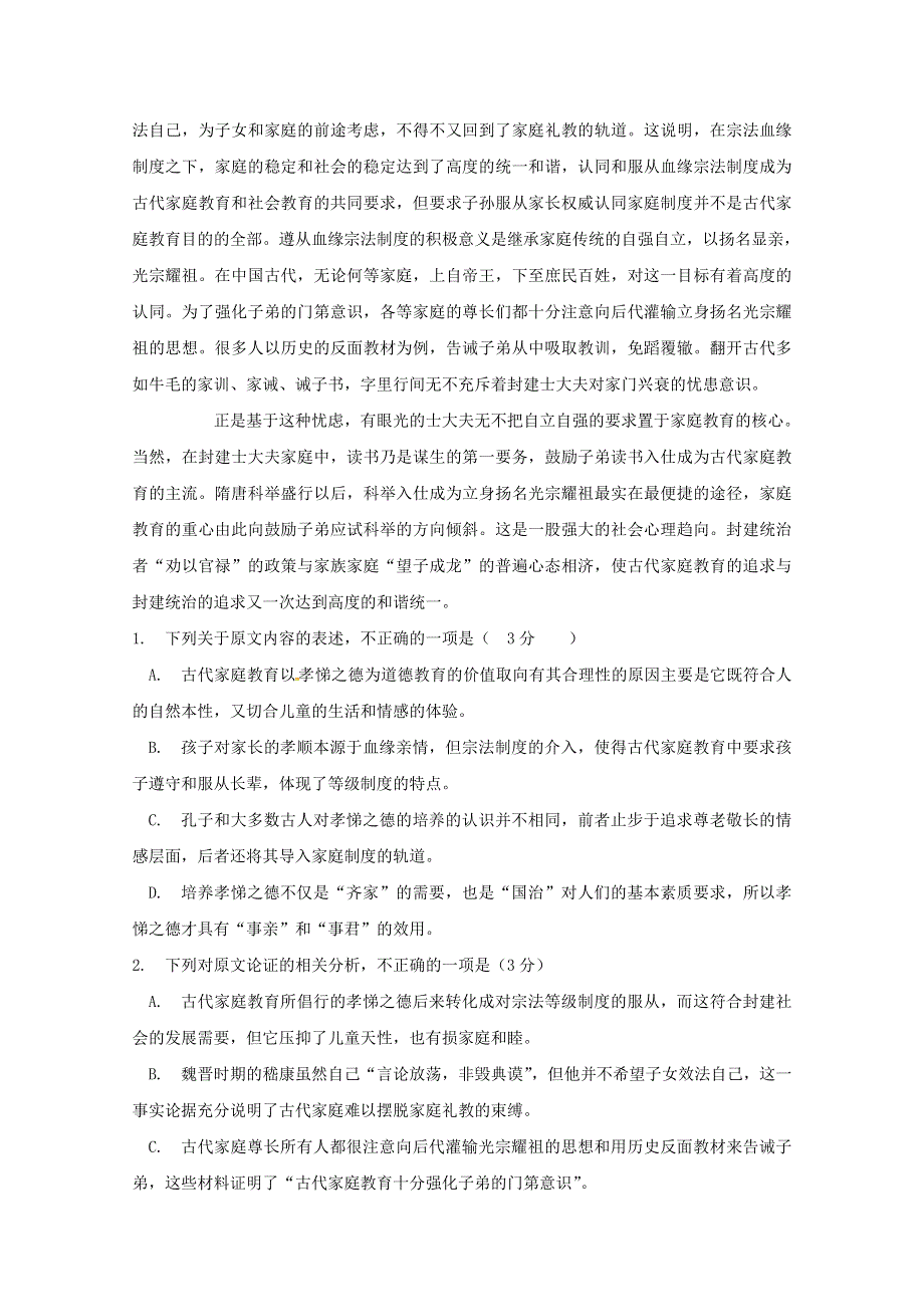 内蒙古科左后旗甘旗第二中学2018-2019学年高二语文上学期期中试题.doc_第2页