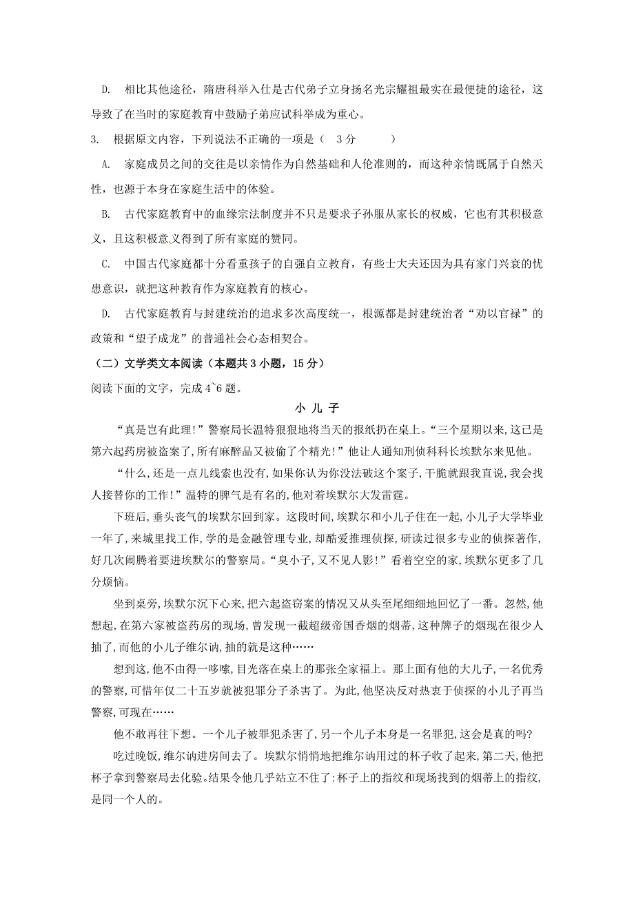 内蒙古科左后旗甘旗第二中学2018-2019学年高二语文上学期期中试题.doc_第3页