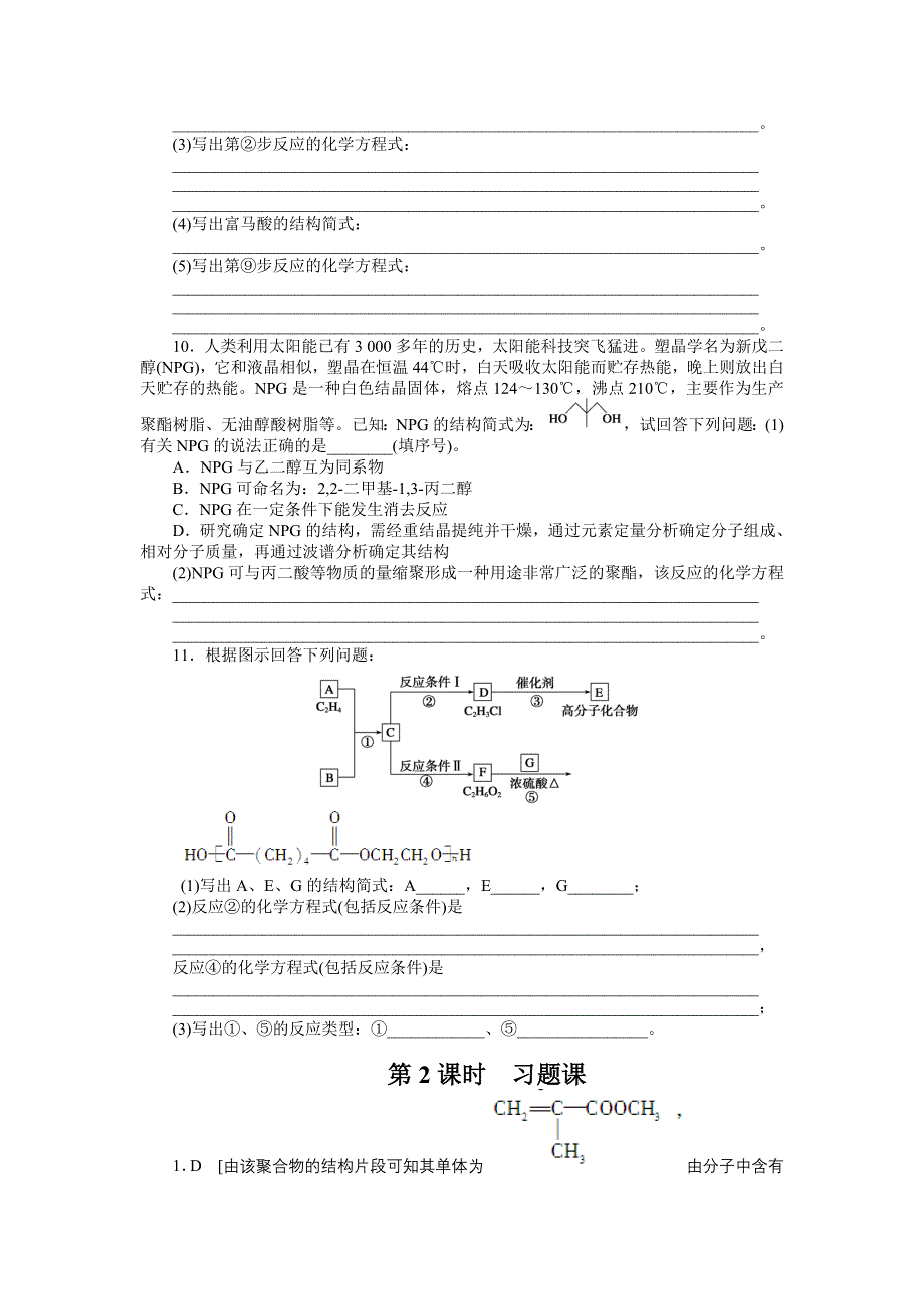 2014-2015学年高二化学人教版选修5课后作业：第五章 第一节 第2课时 习题课 WORD版含解析.doc_第3页