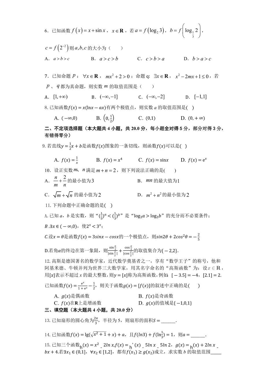 江苏省洪泽中学2021届高三上学期第一次五校联考数学试题 WORD版含答案.docx_第2页