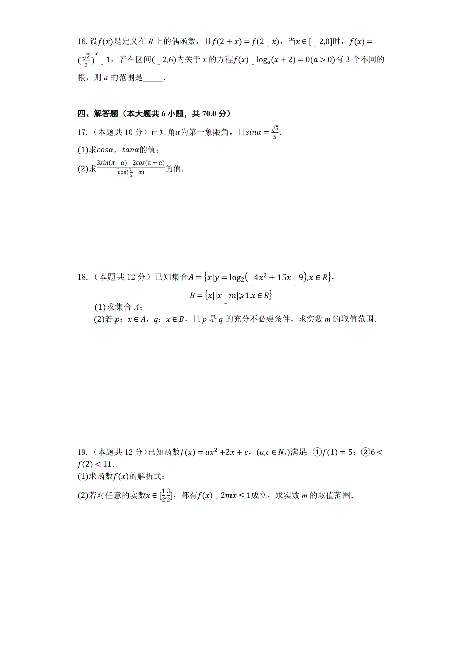 江苏省洪泽中学2021届高三上学期第一次五校联考数学试题 WORD版含答案.docx_第3页