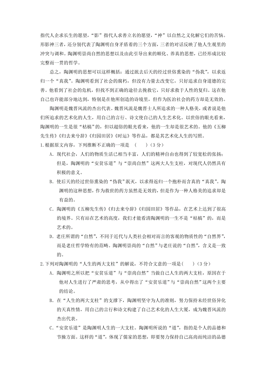 吉林省吉林地区普通高中友好学校联合体2017-2018学年高二上学期期末考试语文试题 WORD版含答案.doc_第2页